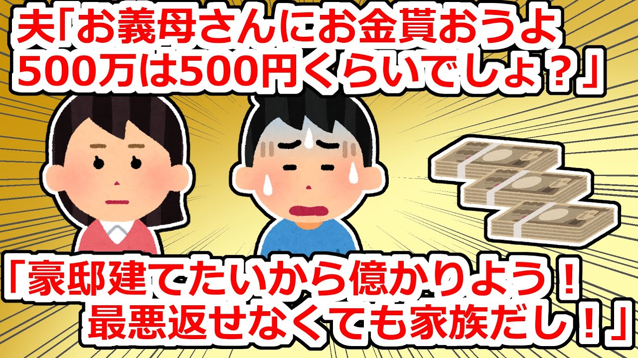 夫「義姉さんには3千万支援したのに私子には800万なんて、義母さん毒親だってうちの親が言ってたよ！俺は気にしないけど！」【2chスレ】
