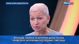Жена пенсионерка раскрыла всю правду о Гогене Солнцеве Жена пенсионерка раскрыла всю правду о Гогене Солнцеве