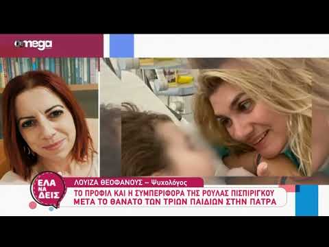 Κύπρια ψυχολόγος σκιαγραφεί