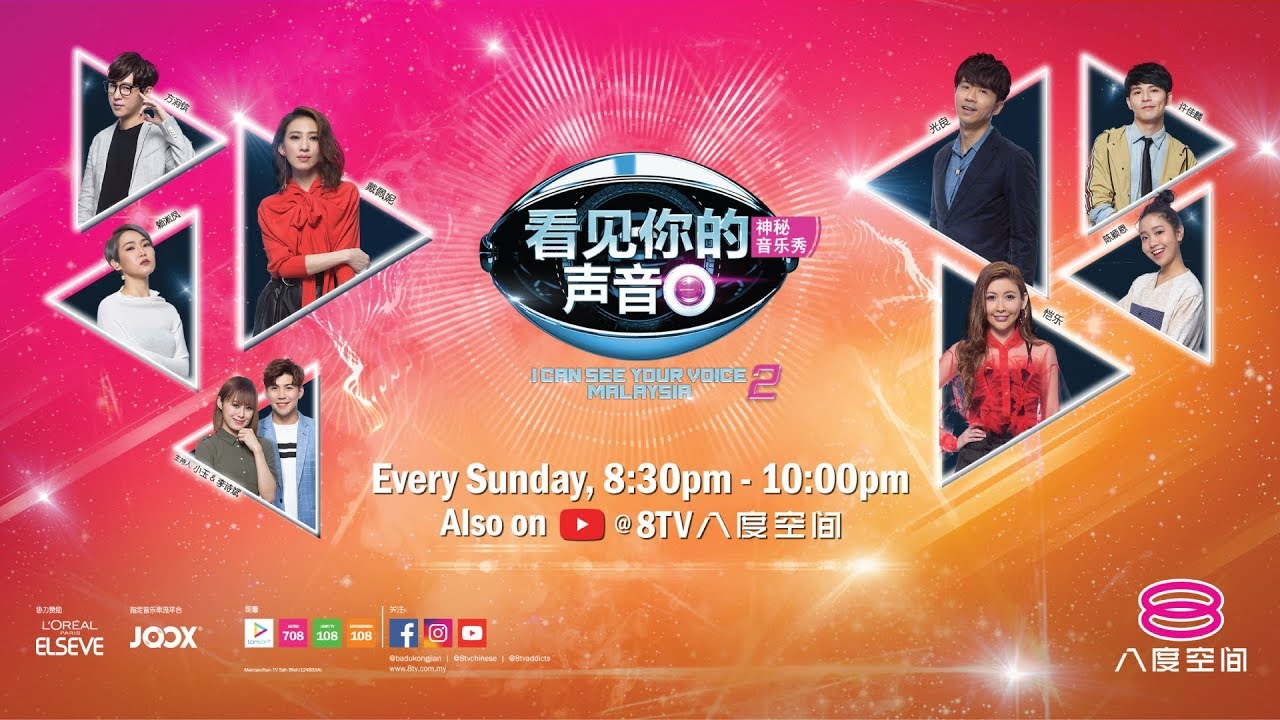 看见你的声音 第二季 I Can See Your Voice Malaysia Season 2 | Episode 1's Banner
