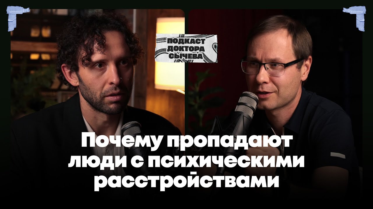 Почему пропадают люди с психическими расстройствами