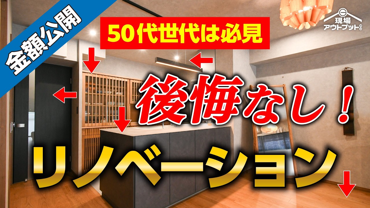 Cost Breakdown] Touring a Cozy Japanese-Modern Renovation