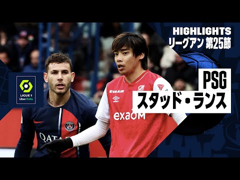 【伊東純也が先制点の起点に｜PSG×スタッド・ランス｜ハイライト】リーグアン 第25節｜2023-24シーズン