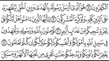 سورة الصف كاملة مكتوبة بصوت أسلام صبحي