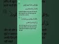 सब्र और नमाज | Quran Surah Al-Baqarah aayat 153-154 #quran #shorts