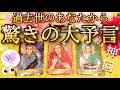 [♥️過去の記憶👀]✨個人鑑定レベル⁉️鳥肌出たらごめんなさい🙇‍♀️ビーナスハートの超越ぶっとびリーディング❤️
