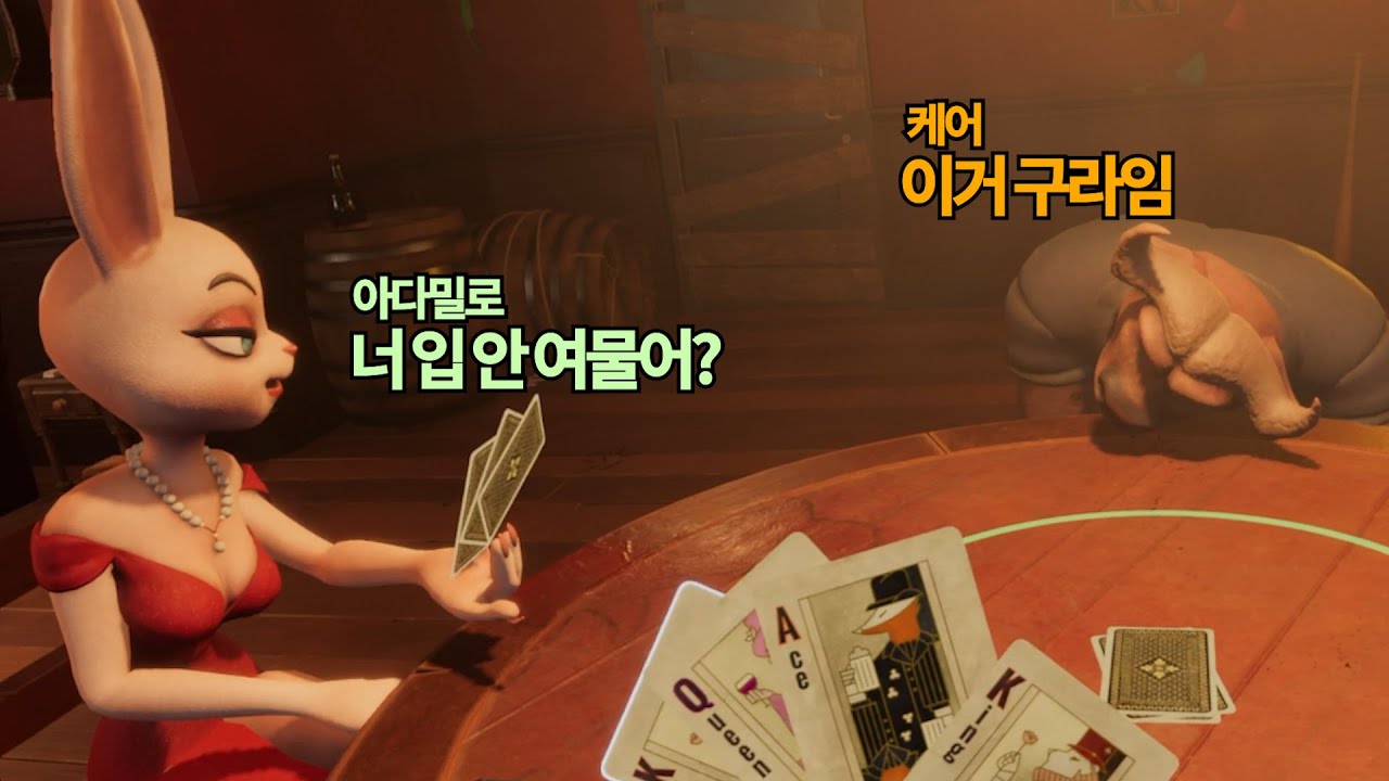 선동과 날조의 라이어즈 바 1