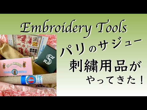 Unboxing embroidery tools of Sajou - YouTube