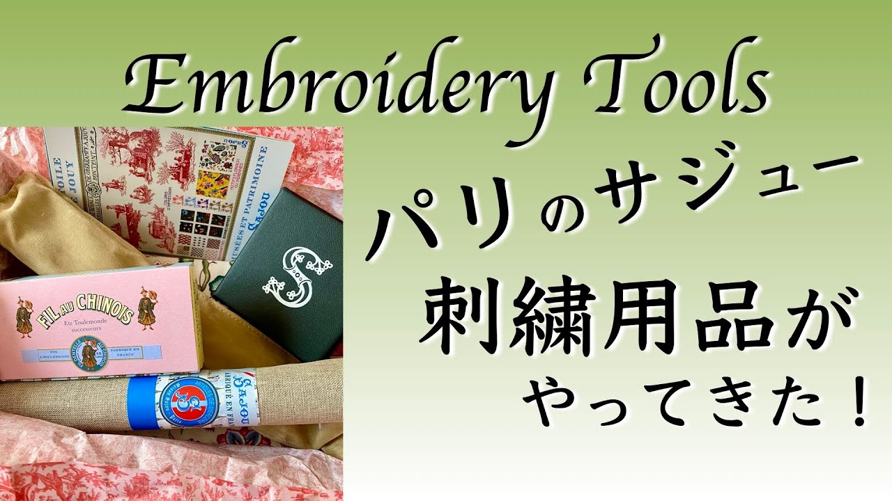 Unboxing embroidery tools of Sajou - YouTube