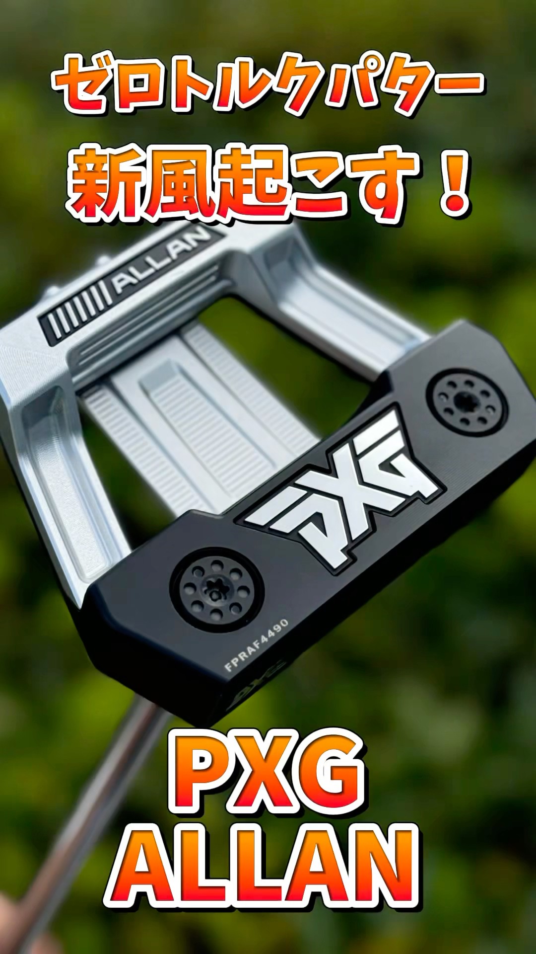 PXG ALLAN putter g will bring about a putting revolution! - YouTube