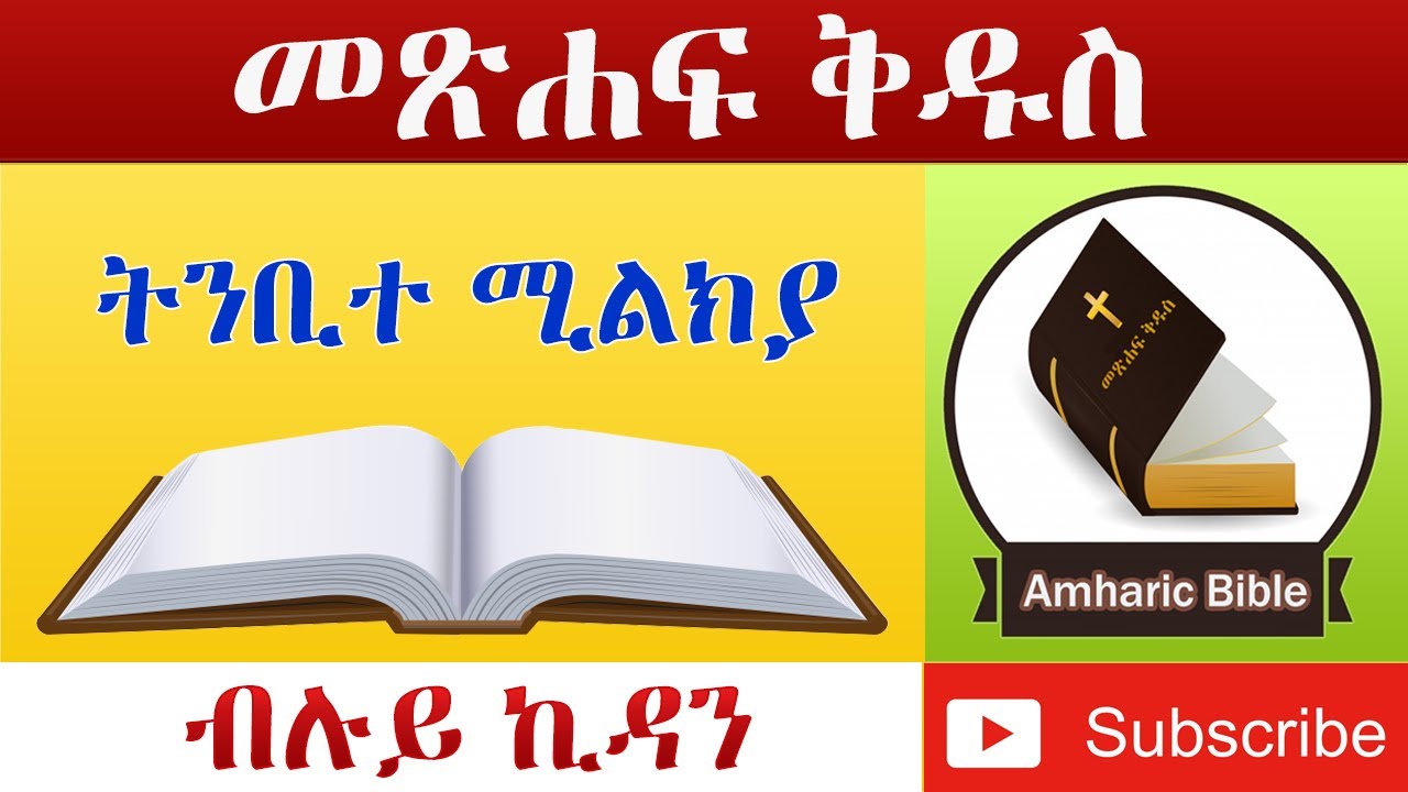 Amharic Audio Bible Malachi - Ethiopian Amharic Bible Reading
