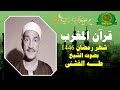 قرآن المغرب 9 رمضان 1446 الشيخ طه الفشنى اجواء شهر رمضان بث مباشر