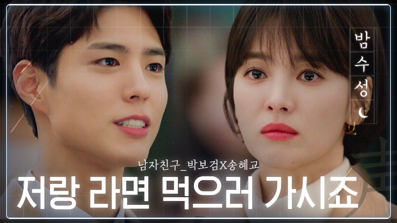 [#MidnightSoundMix] (ENG/SPA/IND) BoGum♥HyeKyo Will Make You Believe in Love! | #Encounter | #Diggle