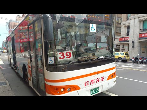(首都客運)39臺北車站(忠孝)正義重新路口030-U5