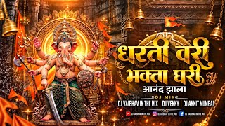 Dharti Vari Bhakta Ghari Anand Zala | धरती वरी भक्ता घरी आनंद झाला | Zala Ho Gaja Waja Ganpati Song