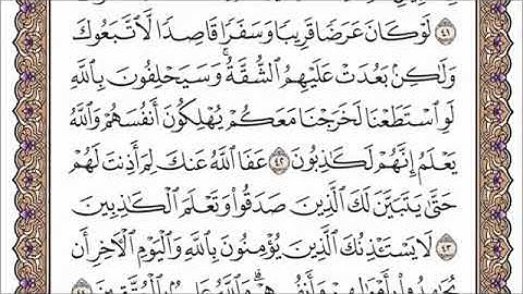 سورة التوبة القارئ الشيخ أحمد العجمي تلاوة خاشعة مكتوبة جودة عالية جدا