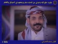 شليت خلق الله من الحاره سلم ورجعتهم في الشوايل والقطم للفنان محمد الاضرعي