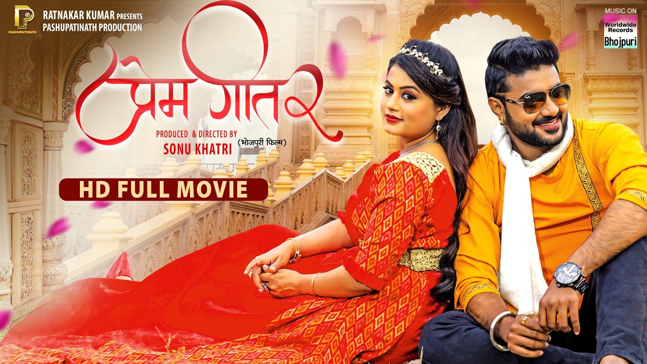 PREM GEET 2 #Pradeep Pandey Chintu #Shilpa Pokhrel | #bhojpuri  #movie  @WorldwideRecordsBhojpuri