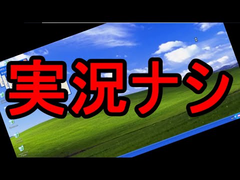 【実況ナシで再挑戦！】OMG.exeとChilledWindows同時実行 #2【実況ナシ】