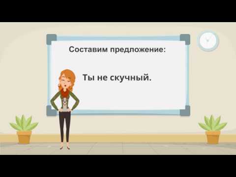 Отрицательное предложение с местоимением you