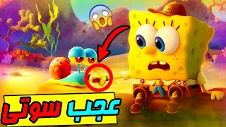 😱🔥 هفت 7 تا از پشم ریزون ترین و عجیب ترین سوتی ها تو انیمیشن کمپ کورال باب اسفنجی