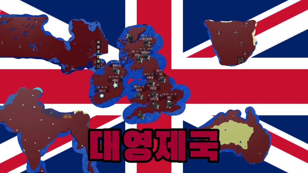 대영제국(파시영국)