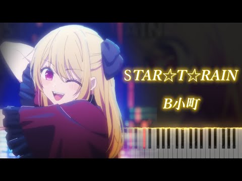 推しの子  「STAR☆T☆RAIN」 挿入歌 ピアノカバー - B小町