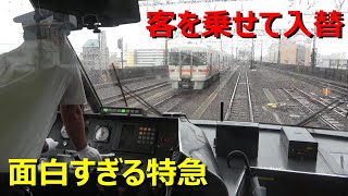 謎の動きをする特急列車に乗りました