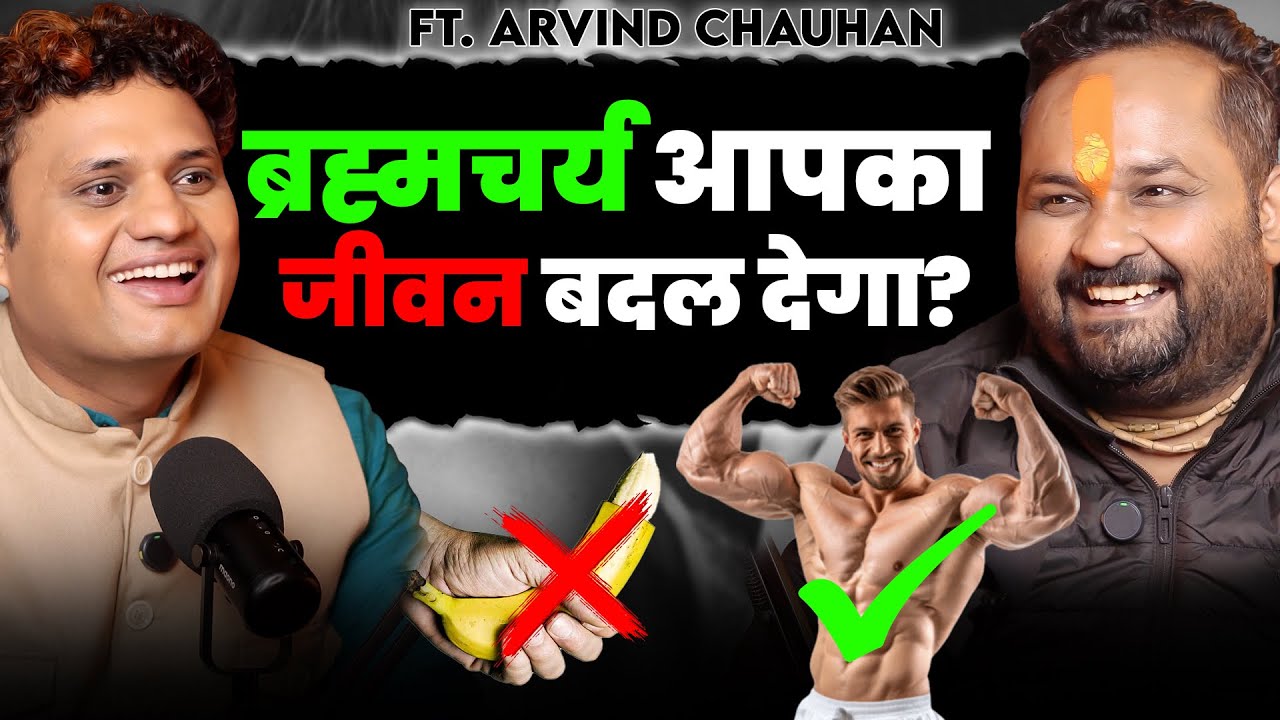 Life में वीर्यवान  बनो | Arvind Mera Sathi | Celibacy | Healthy Podcast