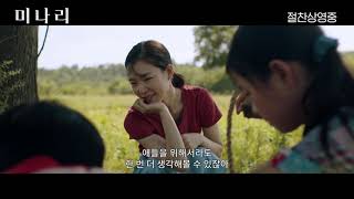 영화 '미나리' 예고편(가치봄/화면해설 제작 한국시각장애인연합회