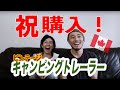 カナダでビンテージキャンピングトレーラー買いました!