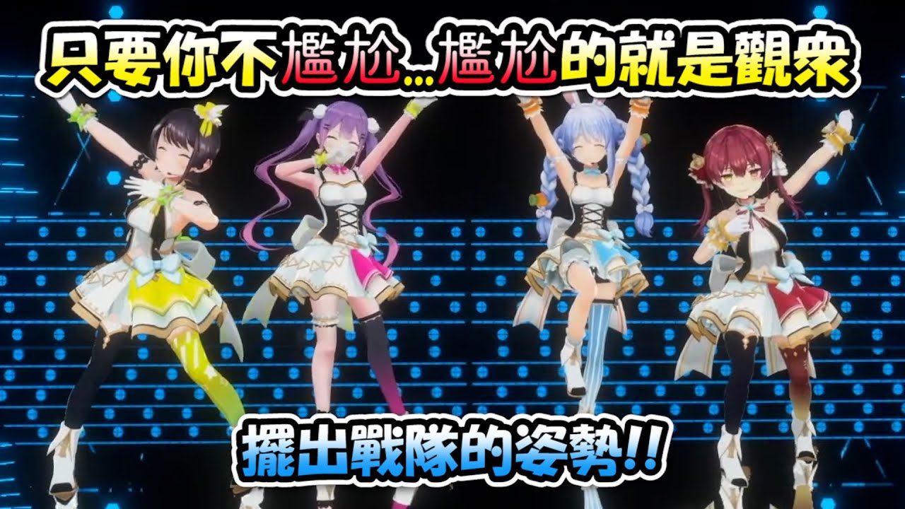 搞笑4人組擺出戰隊姿勢後超級尷尬....現場瞬間安靜了下來ww【常闇永遠生日祭】【Hololive/ホロライブ】【vtuber中文字幕】