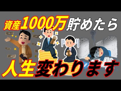 【分岐点】９割が知らない「資産1000万円ライン」と複利の正体5選