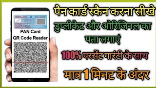 How to scan pan card Qr code, Pan Card Details Nikalen Mobile se,How to scan pancard in mobile, screenshot 4