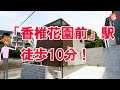 【好評につき完売しました！】福岡市東区香住ヶ丘5丁目の新築一戸建て（2019年9月完成）｜ 福岡の新築一戸建てならアイルにお任せください！