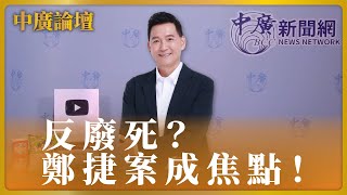 4.29.24【中廣論壇】林國春｜Live