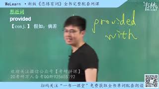 朱伟 真题版恋词 unit4 (3)
