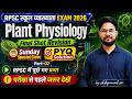 PYQ PLANT PHYSIOLOGY 02  परीक्षा से पहले जरुर देखले II FINAL SHOT REVISION  II 1st GRADE BIOLOGY MCQ