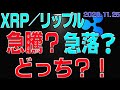 【リップル】仮想通貨　急騰？急落？どっち？！重要ポイント解説！！〈今後の値動きを初心者にもわかりやすくチャート分析〉２０２０．１１．２５