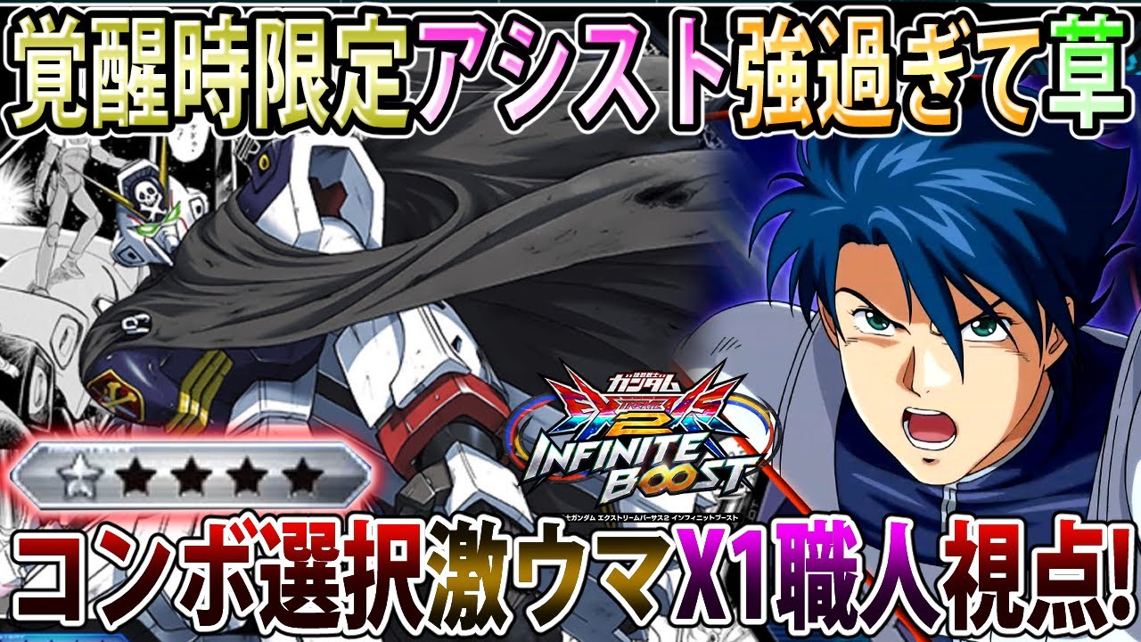 【イニブ】今作のX1覚醒パワーヤベェ！怠慢とコンボ選択がマジで上手過ぎるX1職人！【X1改】【EXVSIB】【インフィニットブースト】
