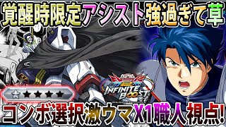 [Inib] The power of the X1 awakening in this game is insane! The X1 craftsman is seriously skille...