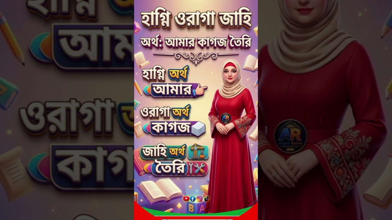 আরবি ভাষা শিক্ষা-Arabic Language #আরবি_ভাষা_শিক্ষা #Learn_Arabic_seepking