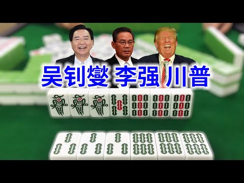 印媒采访“台湾外长”中国抗议,两会不再开总理记者会,印古什打响俄罗斯分裂第一枪?美国高院判川普有权参选,记者被打同时荷兰关闭重庆领馆 | 吴钊燮 | 李强 |川普 #只听五条 20240305 Episode cover