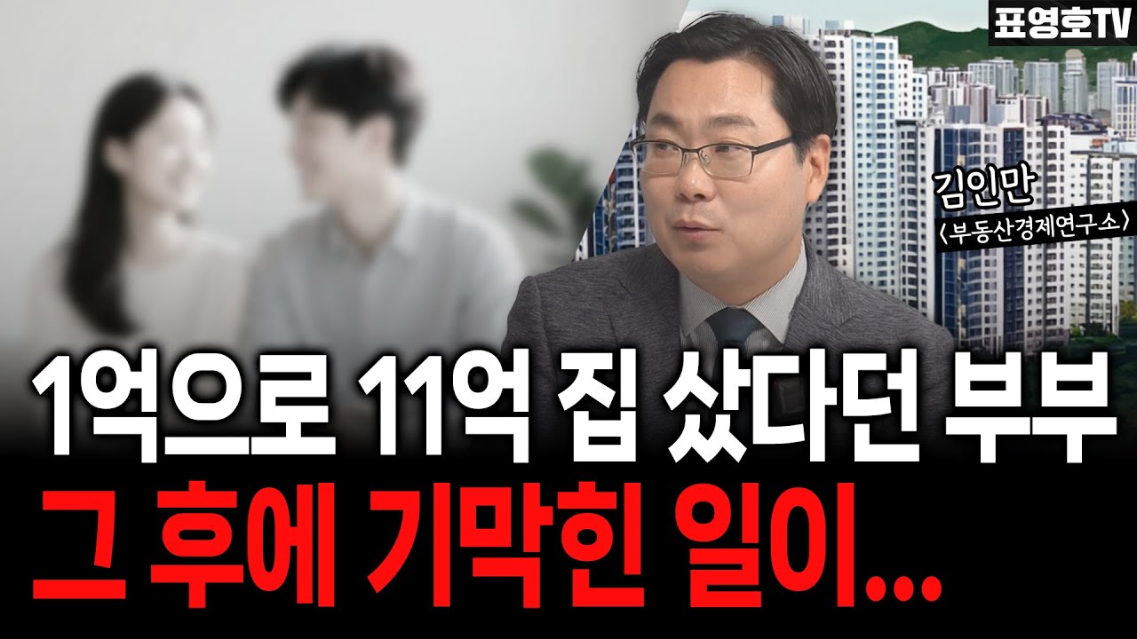 '대출 두 번 돌린 부부' 그들의 결말은 충격... (김인만 소장 2부)