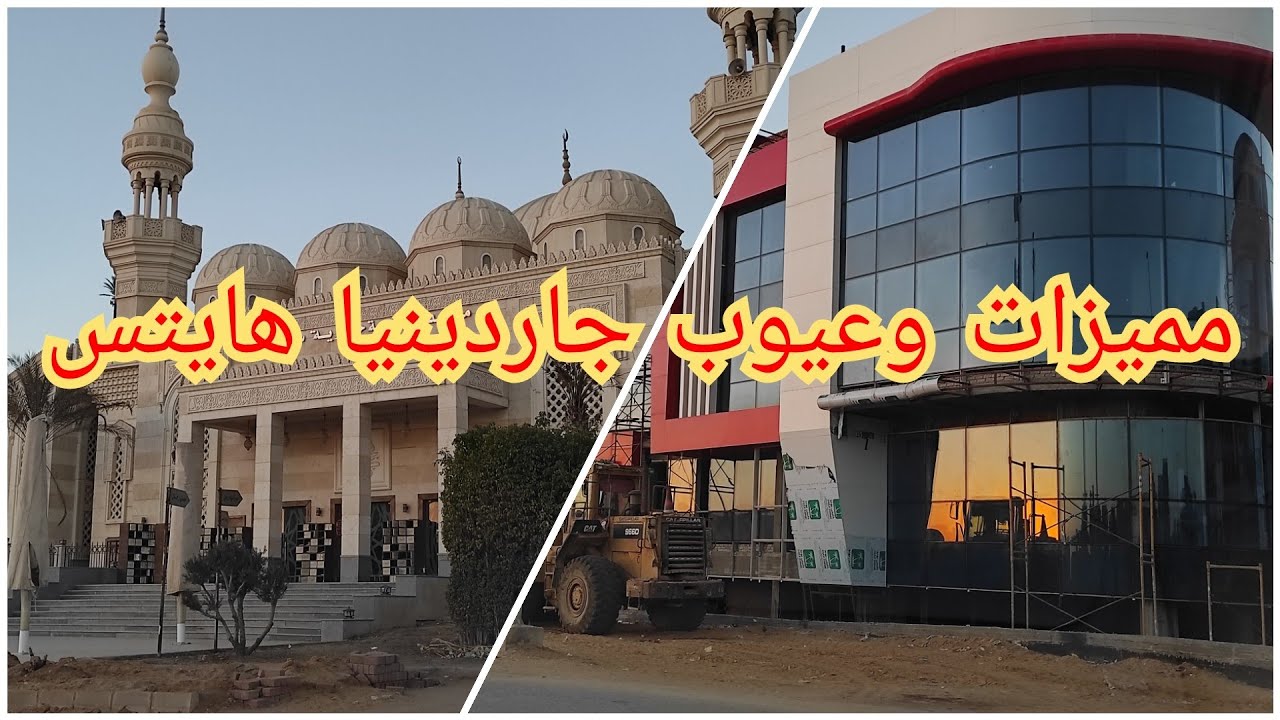 جاردينيا هايتس كما لم تعرفها من قبل | fawzy mahmoud