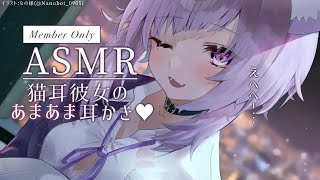 【メン限】あまあま💜耳かきASMR【猫又おかゆ/ホロライブ】