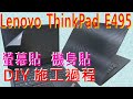 EZstick Lenovo ThinkPad E495 專用 奈米銀抗菌 TPU 鍵盤膜 product youtube thumbnail