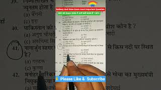 #shorts #most important Question # ssc #Railway exam #upsc #treanding #gk #sscexam #ssccgl #ssc cpo