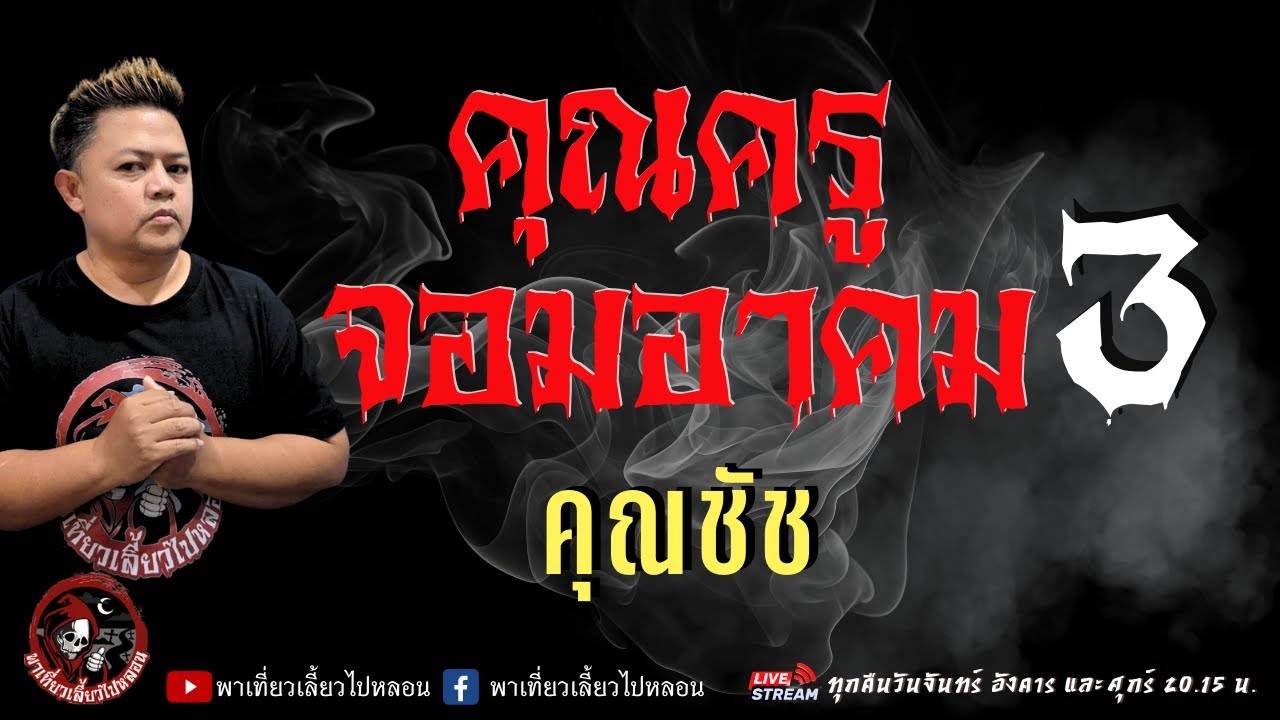 คุณชัช