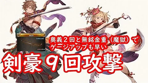 グラブル 無銘金重 魔獄 グラブル 無銘金重 魔獄